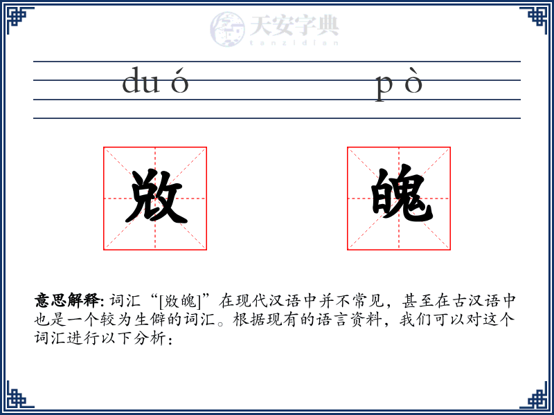 敚魄