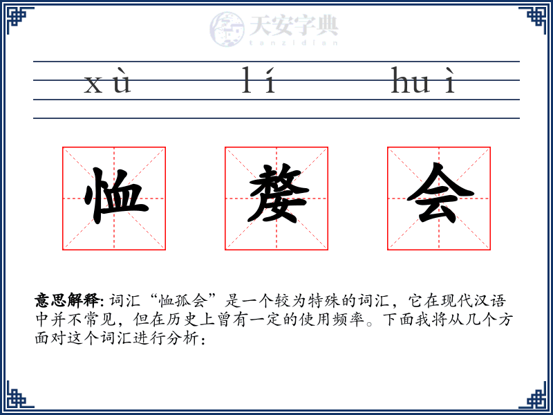 恤嫠会