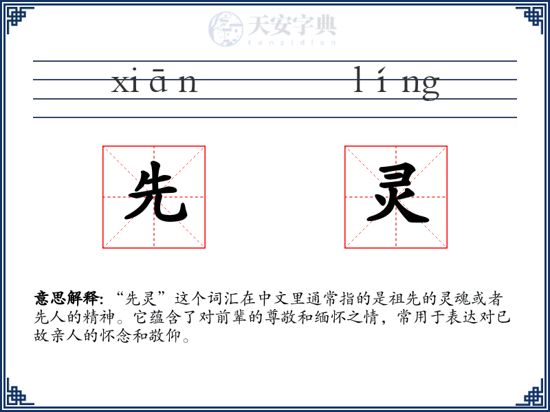 先灵