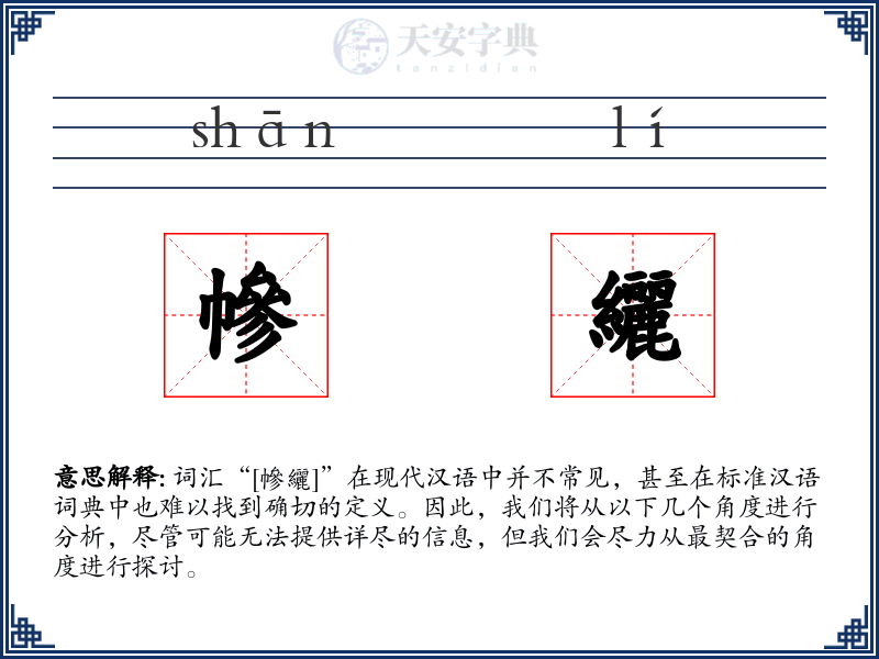 幓纚