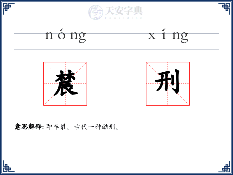 辳刑