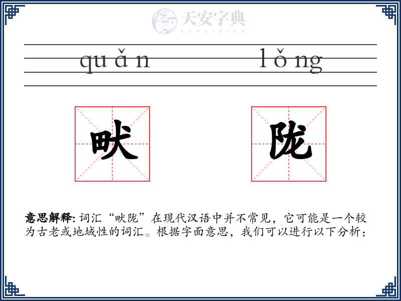 畎陇