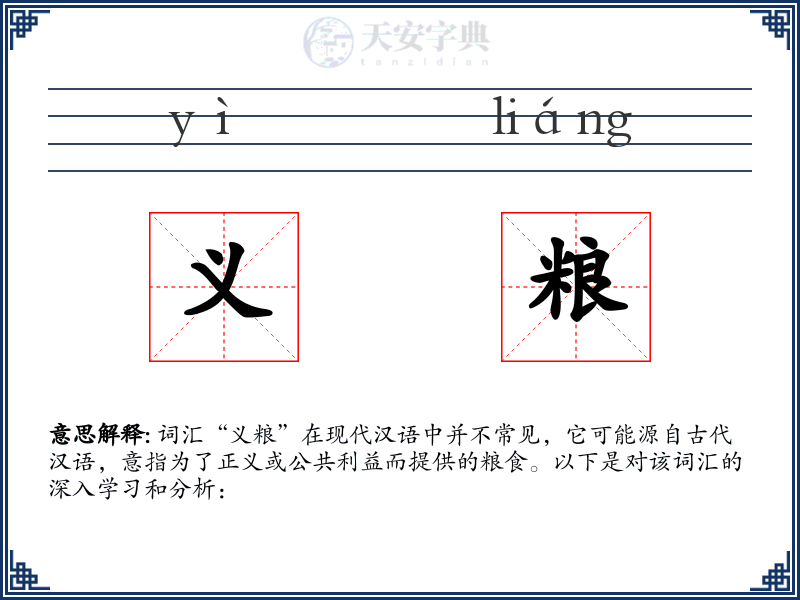 义粮