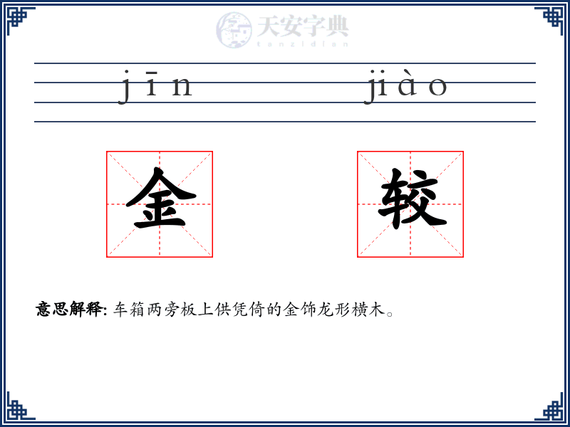 金较