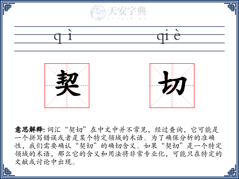 契切