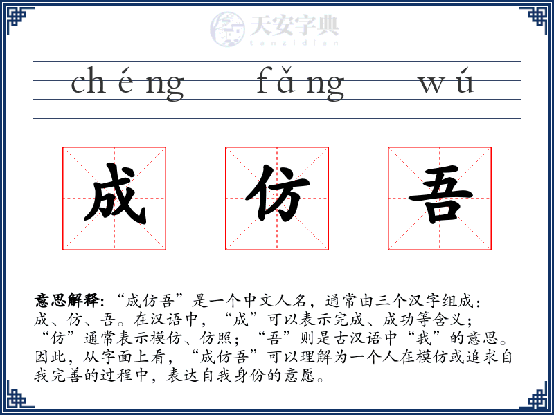 成仿吾