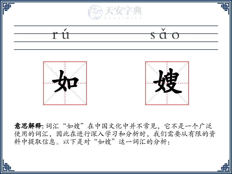 如嫂