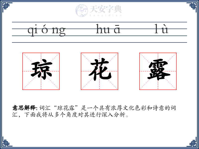 琼花露