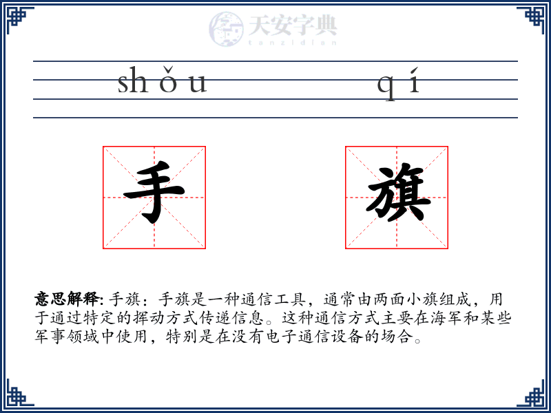 手旗