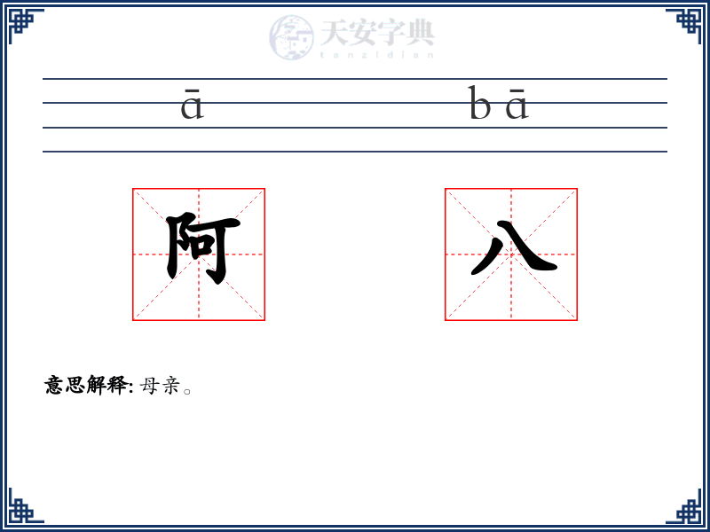 阿八