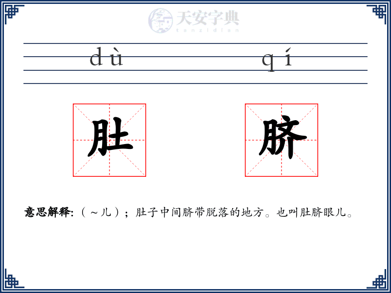 肚脐