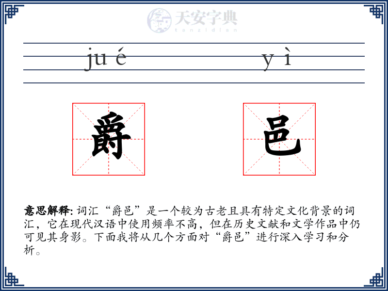 爵邑