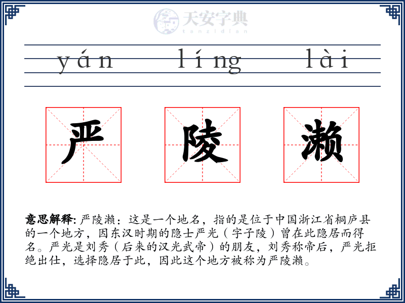 严陵濑