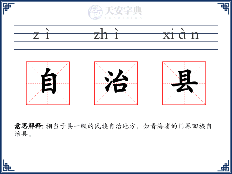 自治县