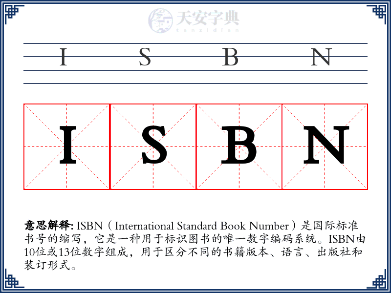 ISBN