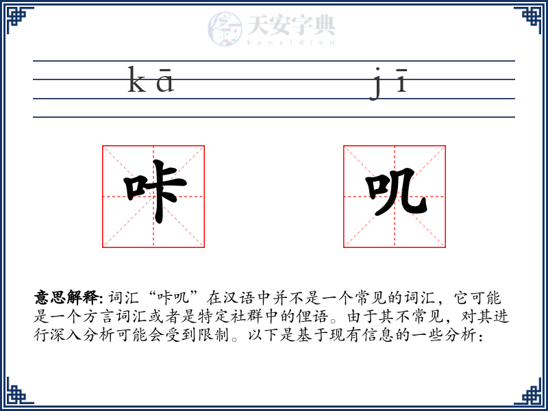 咔叽