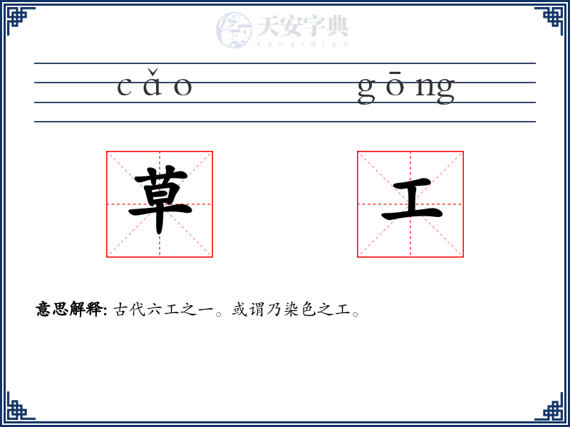 草工