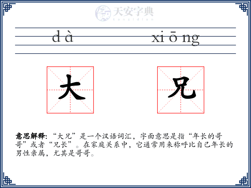 大兄
