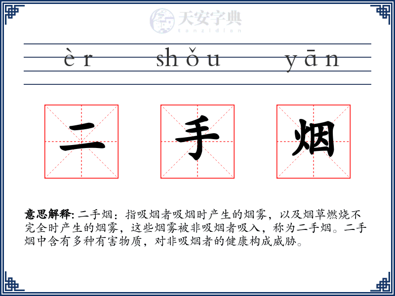 二手烟