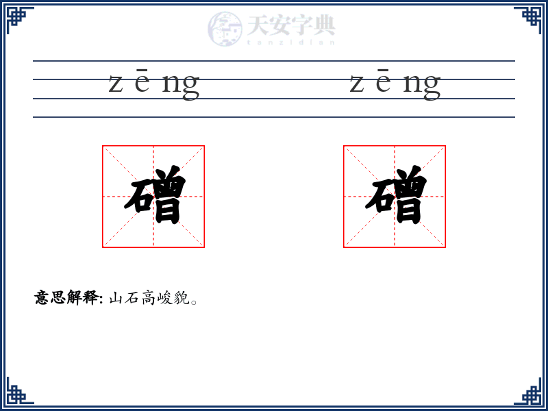 磳磳