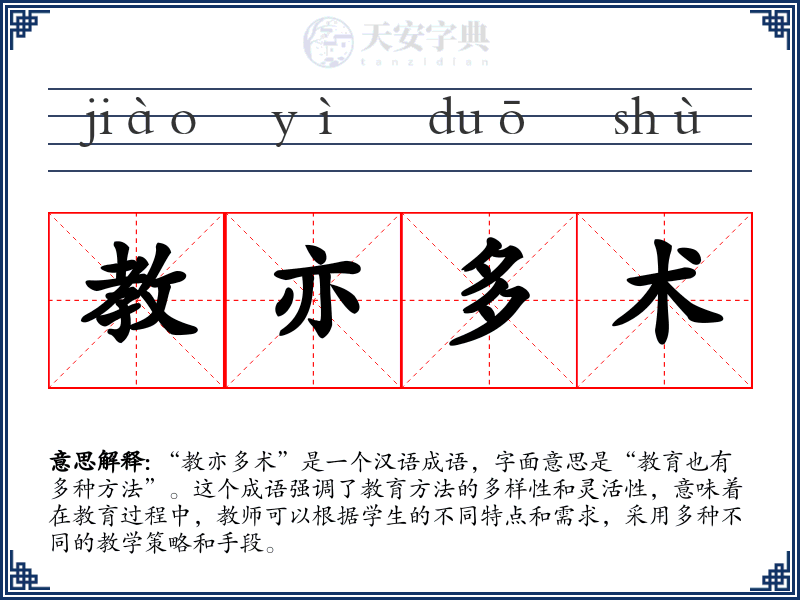 教亦多术