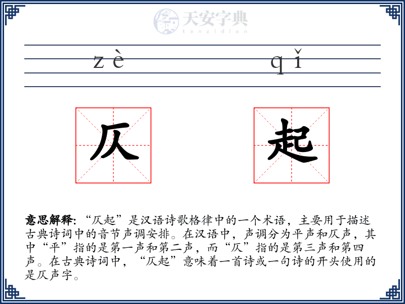 仄起