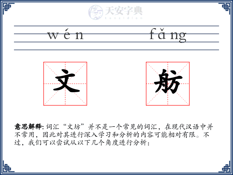 文舫