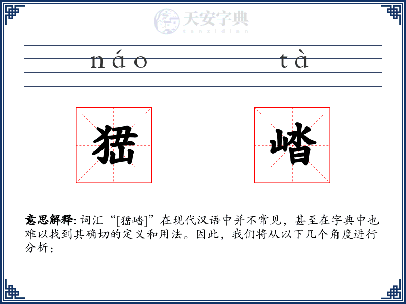 峱崉