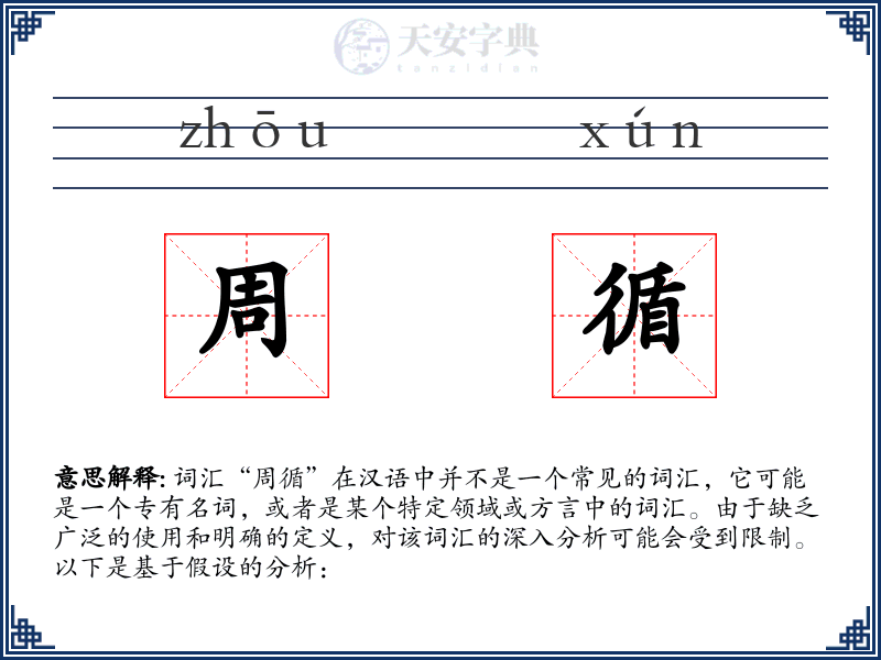 周循