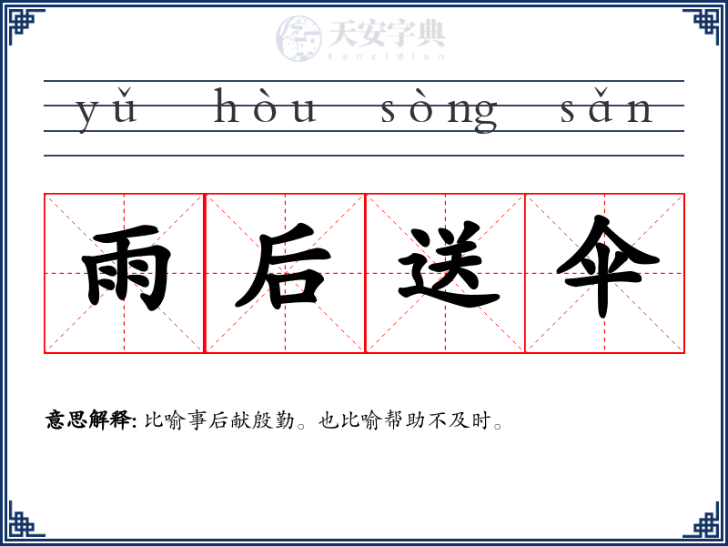 雨后送伞