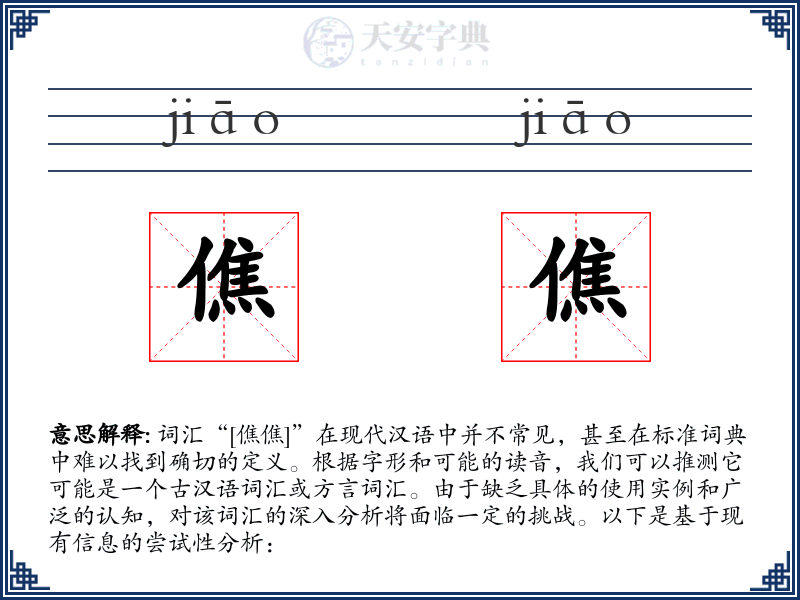 僬僬