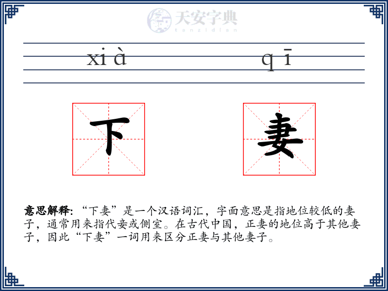 下妻