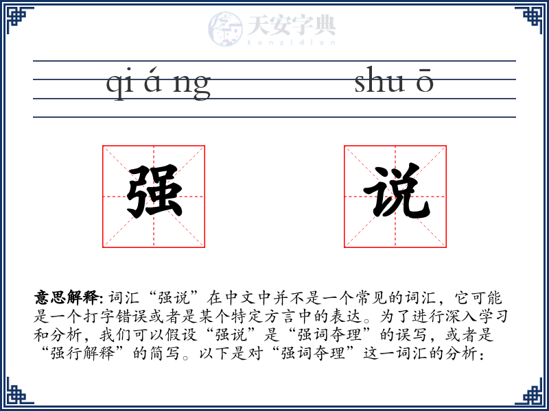 强说