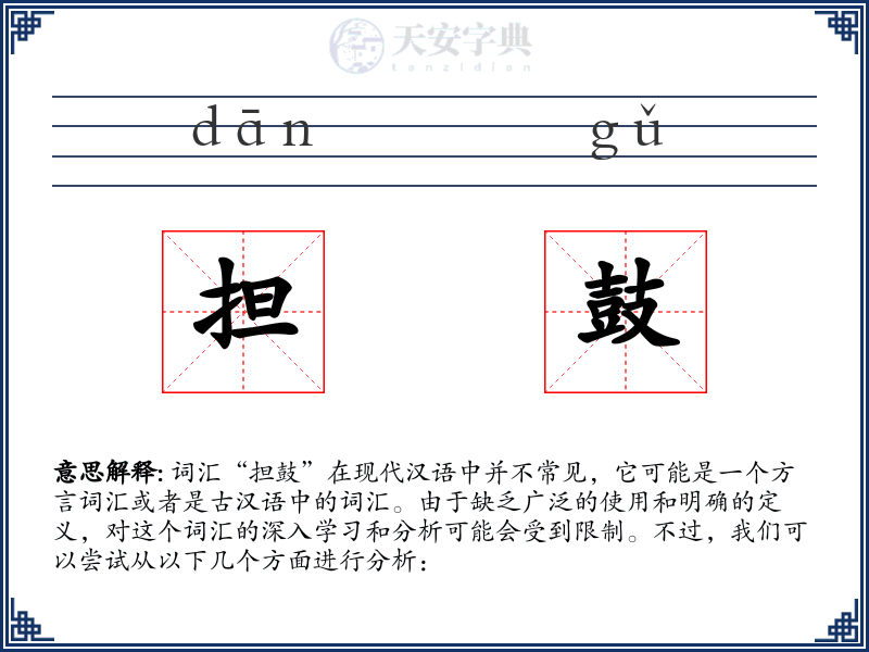 担鼓