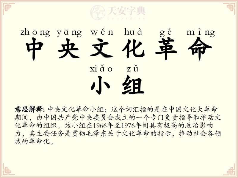 中央文化革命小组