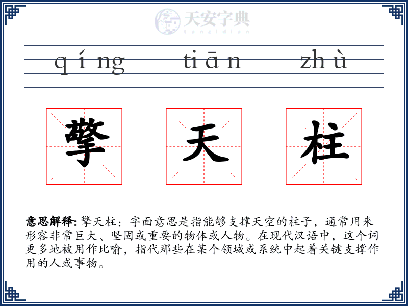 擎天柱