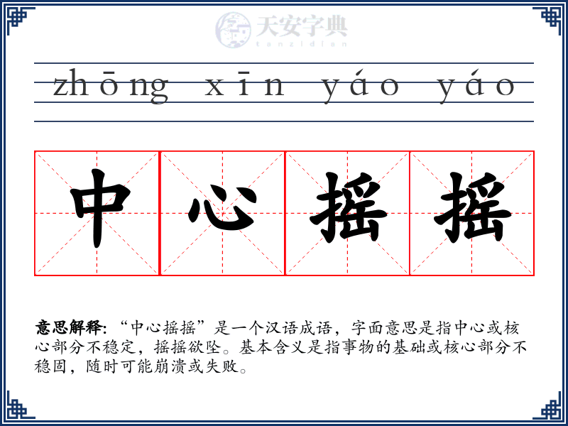 中心摇摇