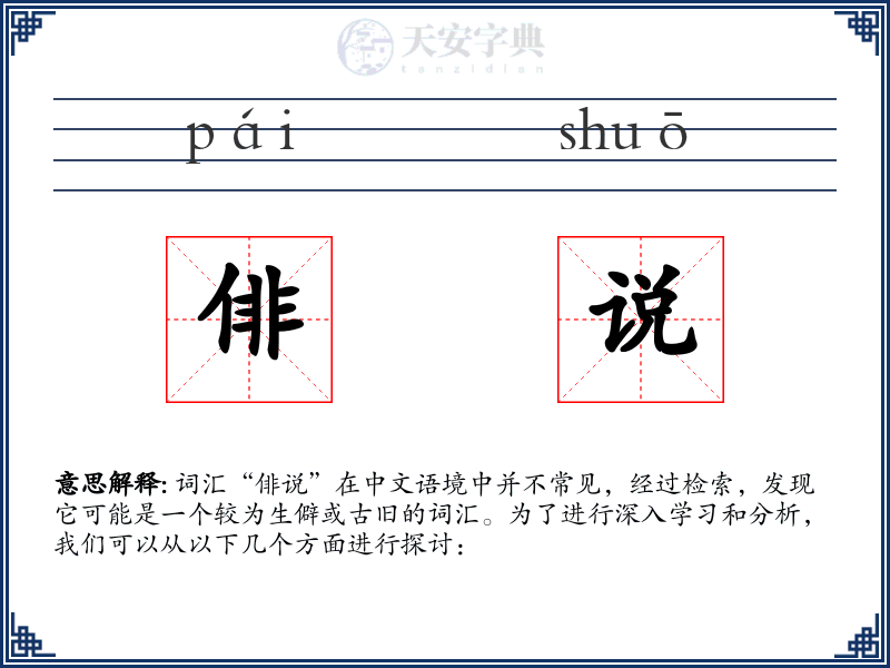俳说