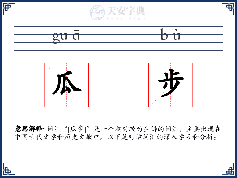 瓜步
