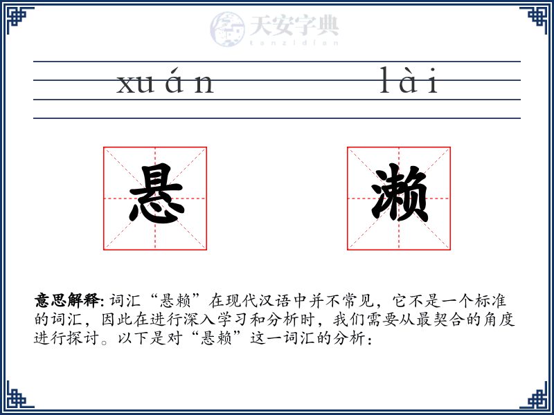 悬濑