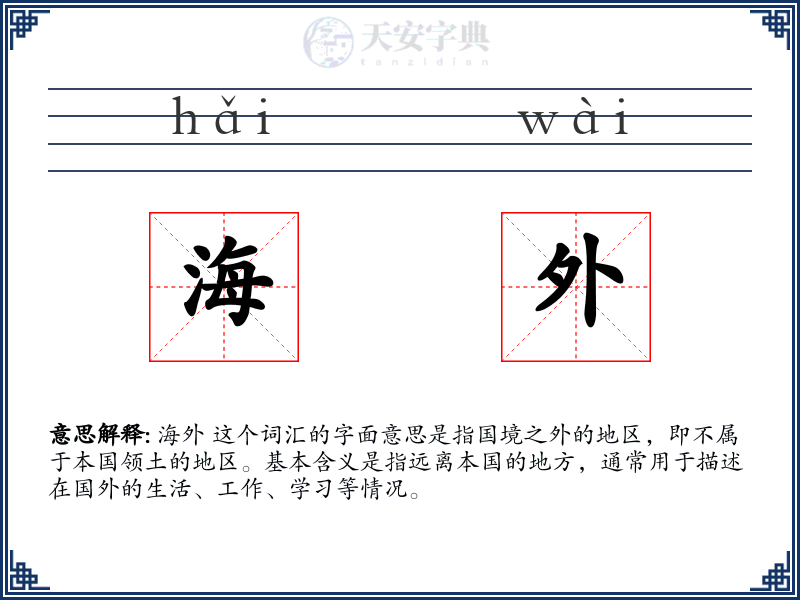 海外