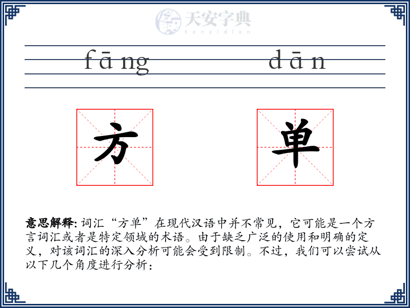 方单