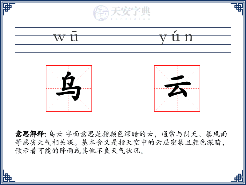 乌云