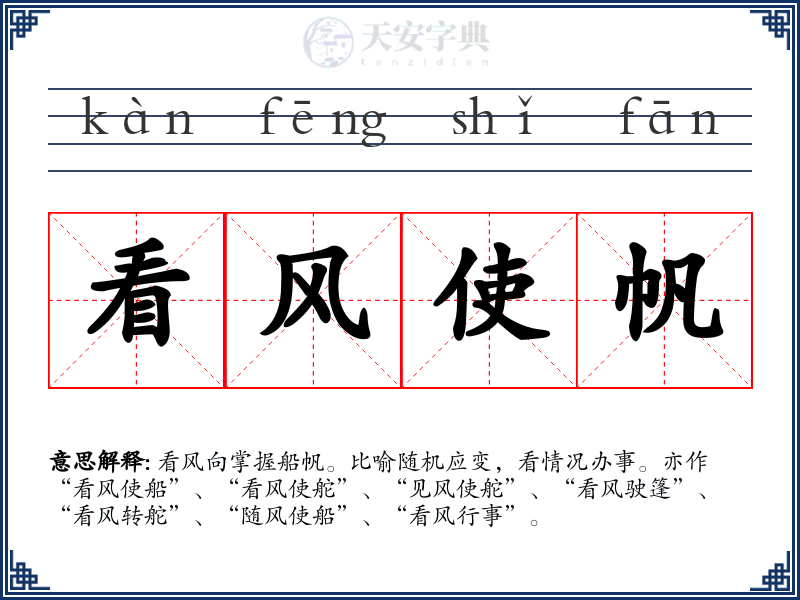 看风使帆