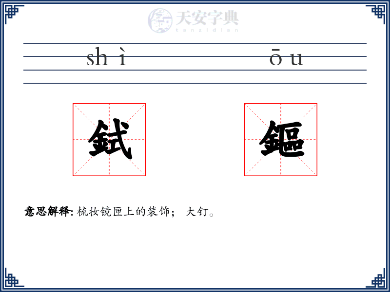 鉽鏂