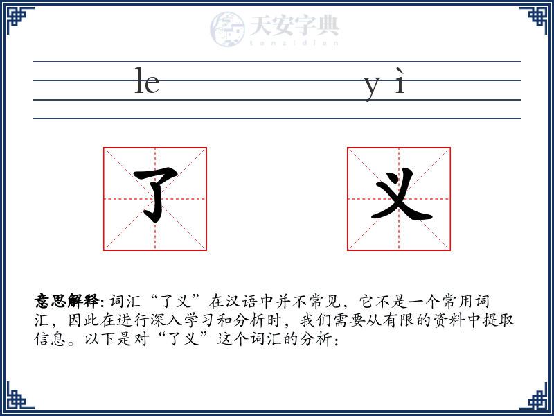 了义