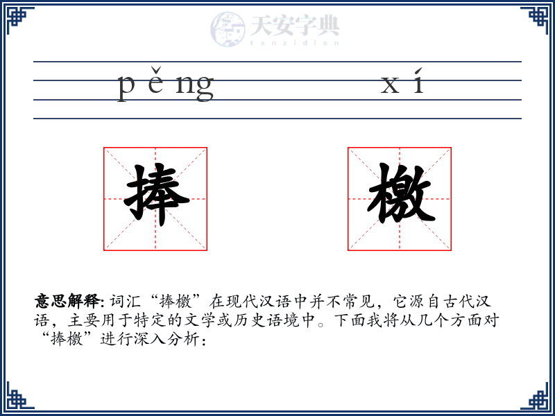 捧檄