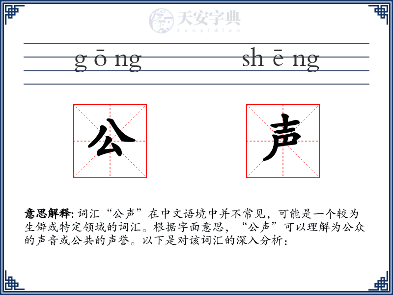 公声