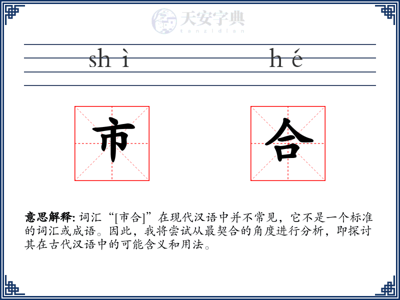 市合