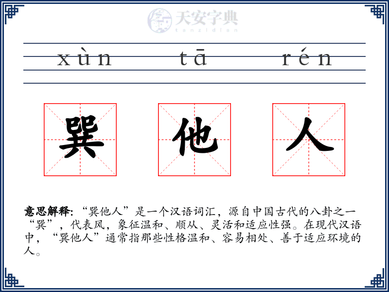 巽他人